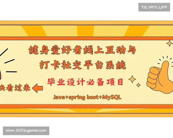 赛事平台引入社交功能，构建爱好者互动社区